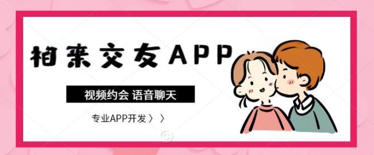 如何打造一款成功的相亲交友APP：从需求分析到用户体验设计